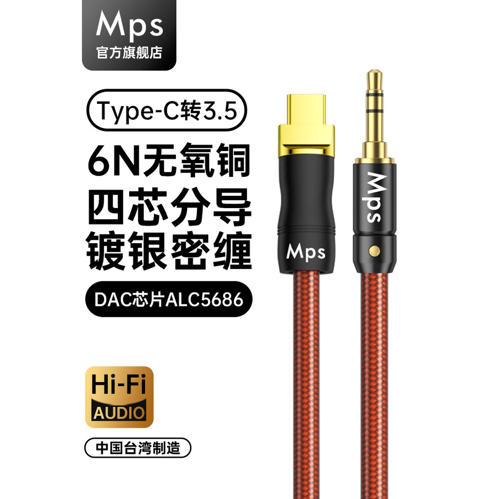 Mps Fever Grade DAC Decodificação Typec para Aux Celular Cabo de áudio de 3.5 mm Cabo de áudio de alto-falante HiFi