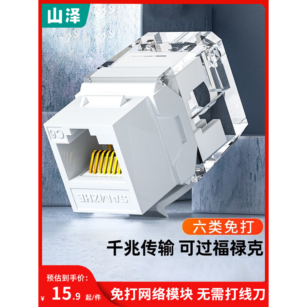 Módulo de rede Yamazawa Tipo 6 Gigabit cat7 Porta de rede sem perfurações Super 500 milhões de cabeças de cristal RJ45 s