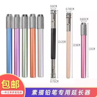 Extensor de lápis de esboço de duas cabeças de duas cabeças única Haste de extensão Cabeça de lápis de esboço Estojo de 
