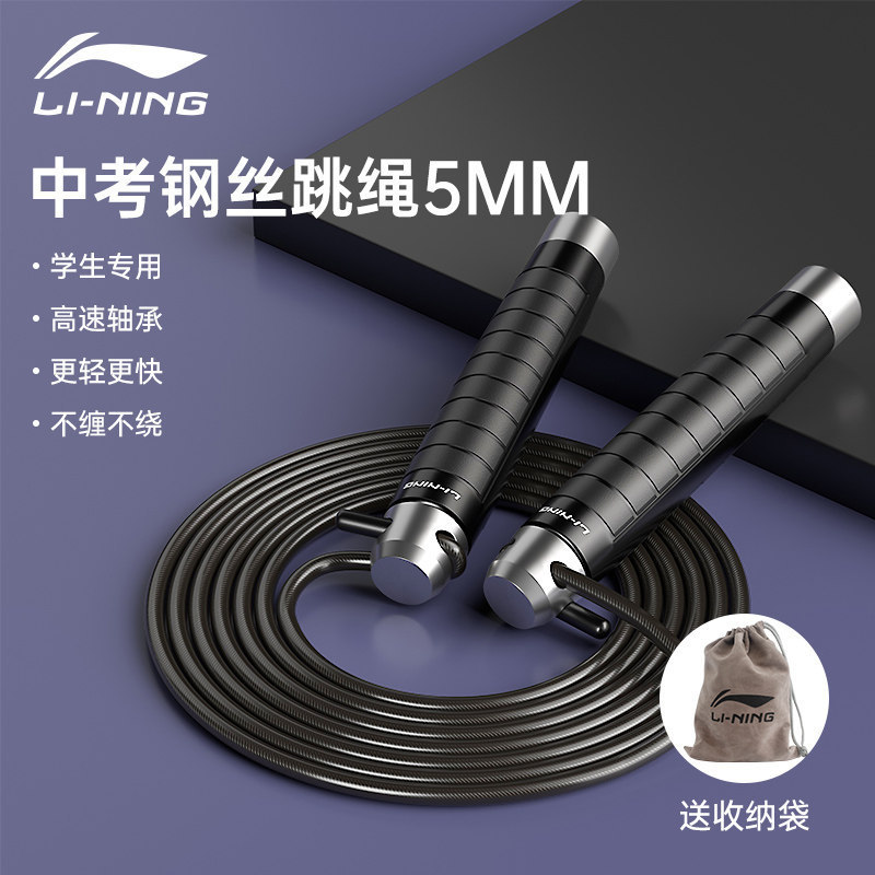 Corda de pular com suporte de peso Li Ning especial para exame de admissão ao ensino médio, Fitness, perda de peso
