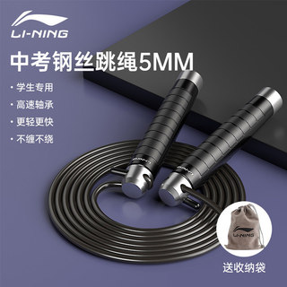 Corda de pular com suporte de peso Li Ning especial para exame de admissão ao ensino médio, Fitness, perda de peso