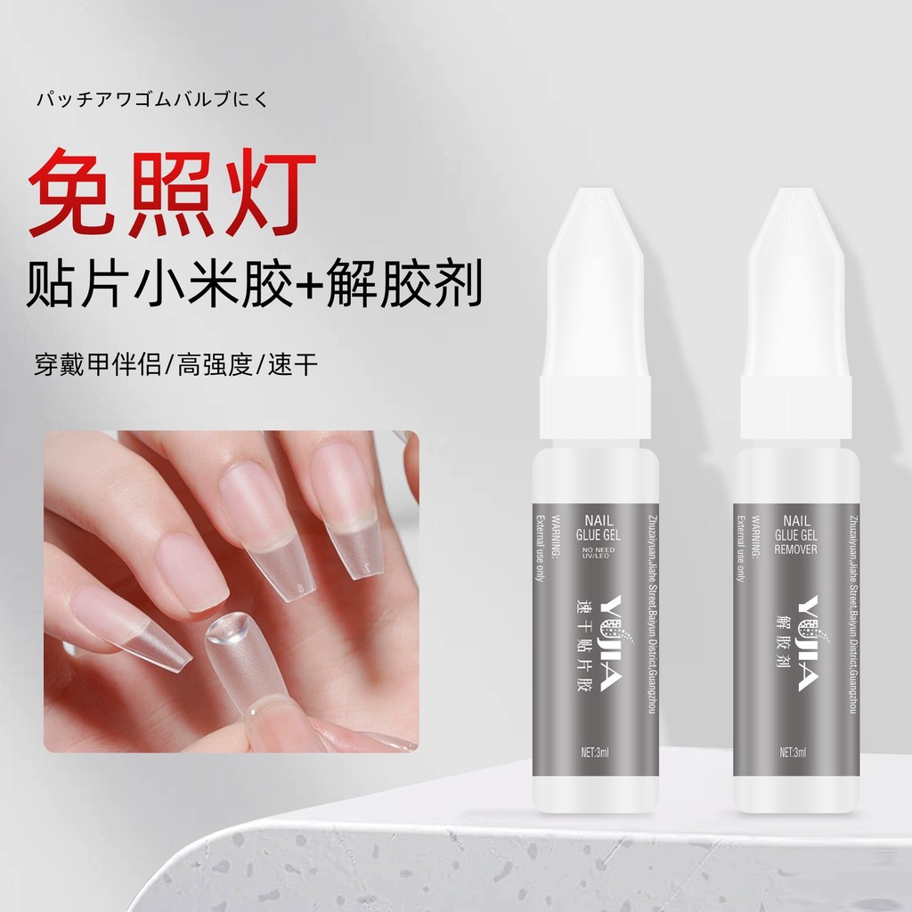 Cola Xiaomi para Manicure sem lâmpada, produto acabado para unhas, cola dedicada