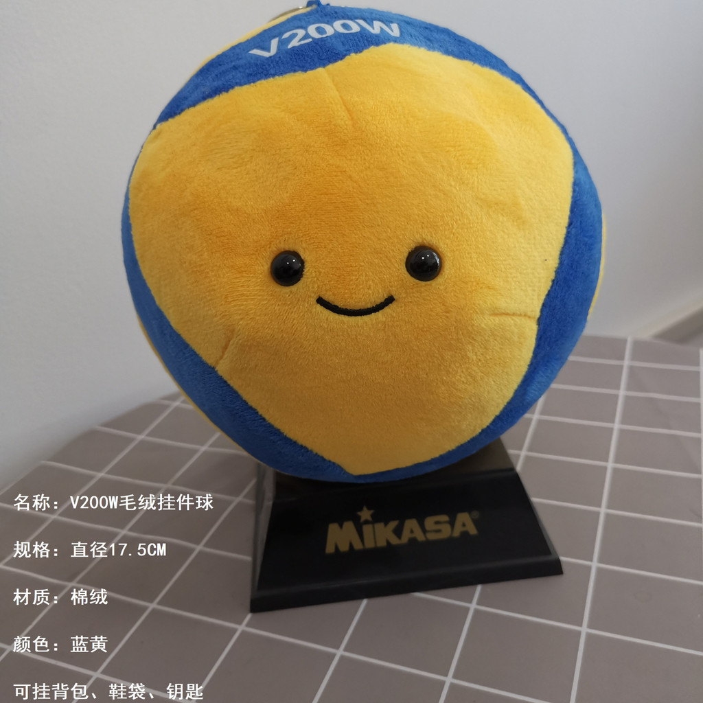 V200W Simulação Chaveiro de Vôlei de Pelúcia V200W Bolsa Pingente