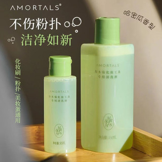 AMORTALS Ermu Uva Puff Cleaner Esponja de Maquiagem Pincel de Maquiagem Beleza Limpador de Ovos 150ml