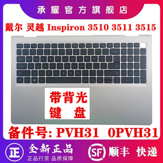 Dell Dell Lingyue Inspiron 3510 3511 3515 C Capa Descanso para as mãos com teclado retroiluminado Uma capa B Capa D com 