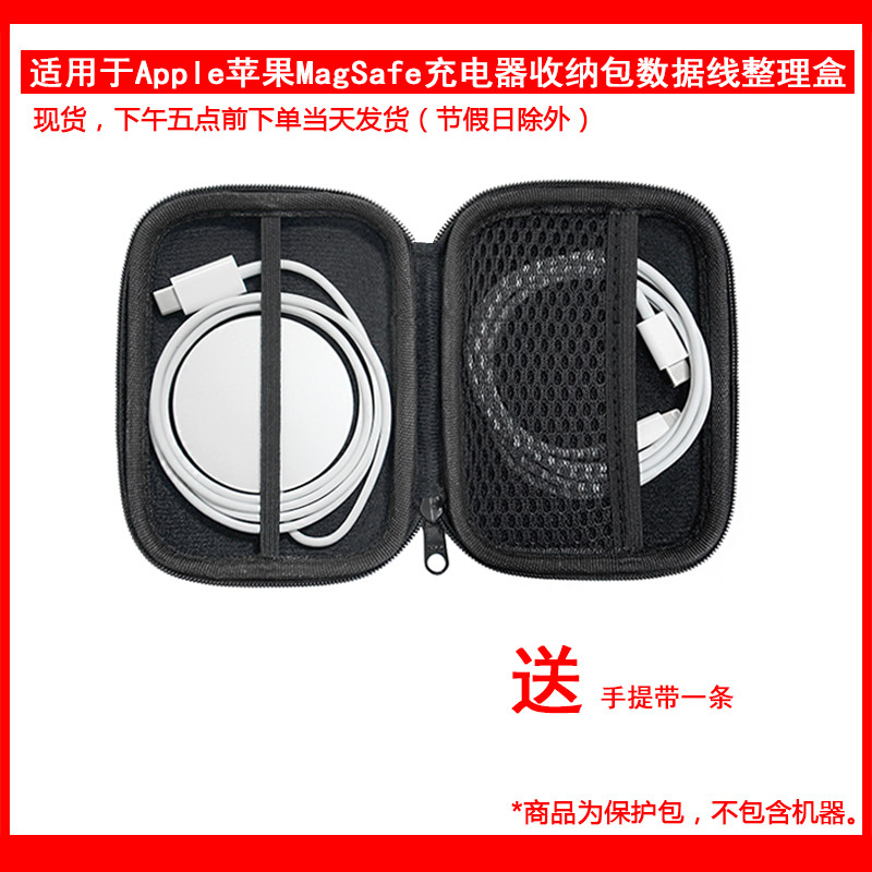 Adequado para apple (apple) MagSafe carregador proteção saco cabo de dados organ