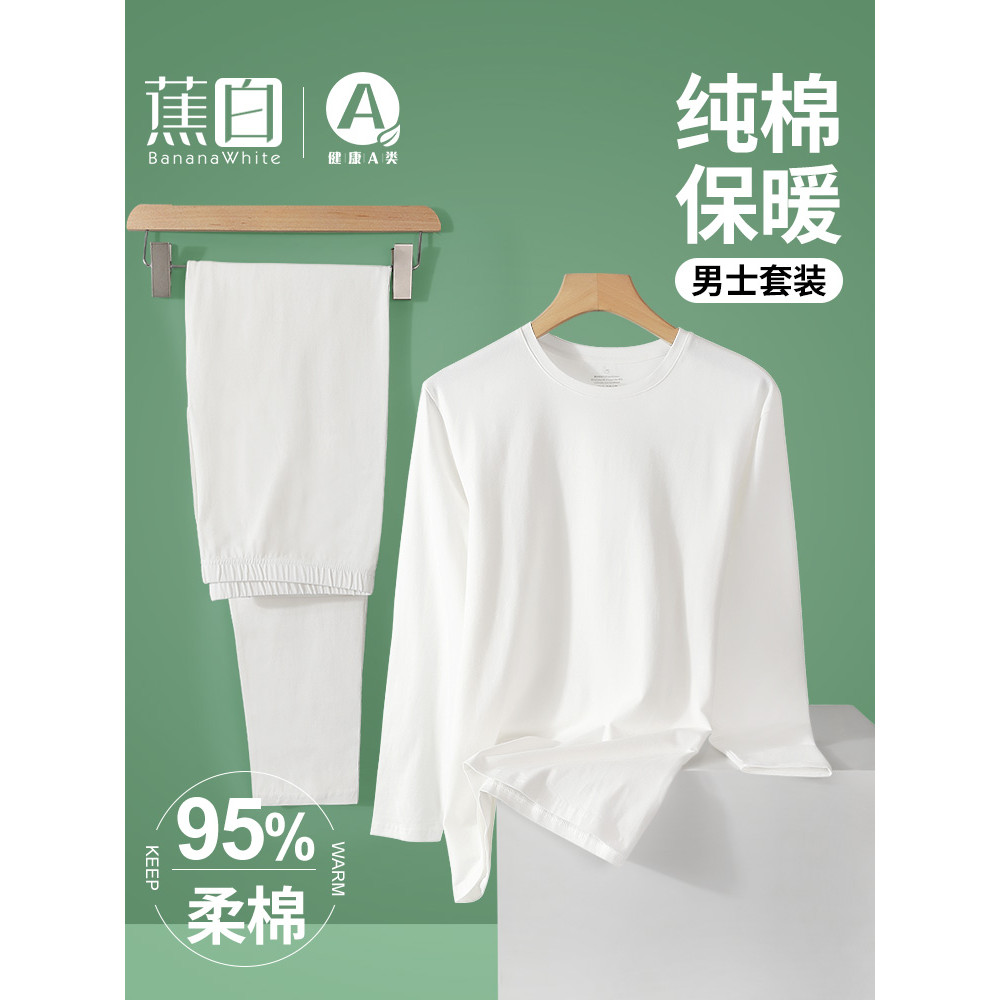 Roupa interior térmica branca masculina roupas de outono calças compridas terno roupa interior Bottoming puro algodão mo