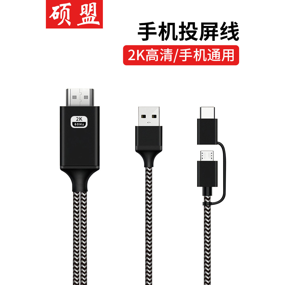 Adaptador de exibição de conexão para celular Typec Projetor TV Mesma tela hdmi 