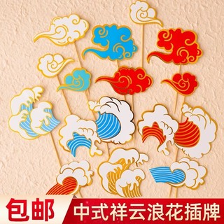 Estilo chinês nuvens auspiciosas Spray decoração de bolo cartão de inserção estilo nacional moderno nuvens ondas anivers