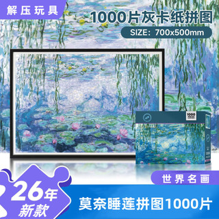 Quebra-cabeça de lírio de água 1.000 peças Monet pinturas mundialmente famosas mil peças quebra-cabeça de arte adulto br