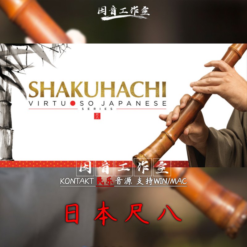 Régua japonesa oito fonte de áudio SHAKUHACHI estilo antigo Yoyo idioma alto ajuste tom alto profundo delicado kontakt