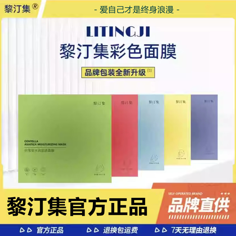 Li ting coleção máscara hidratante hidratante Acne marca remoção Wong Fei Yu ting cor máscara li Ding coleção oficial au