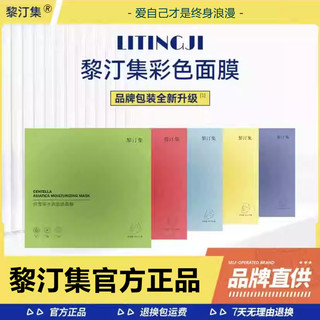 Li ting coleção máscara hidratante hidratante Acne marca remoção Wong Fei Yu ting cor máscara li Ding coleção oficial au