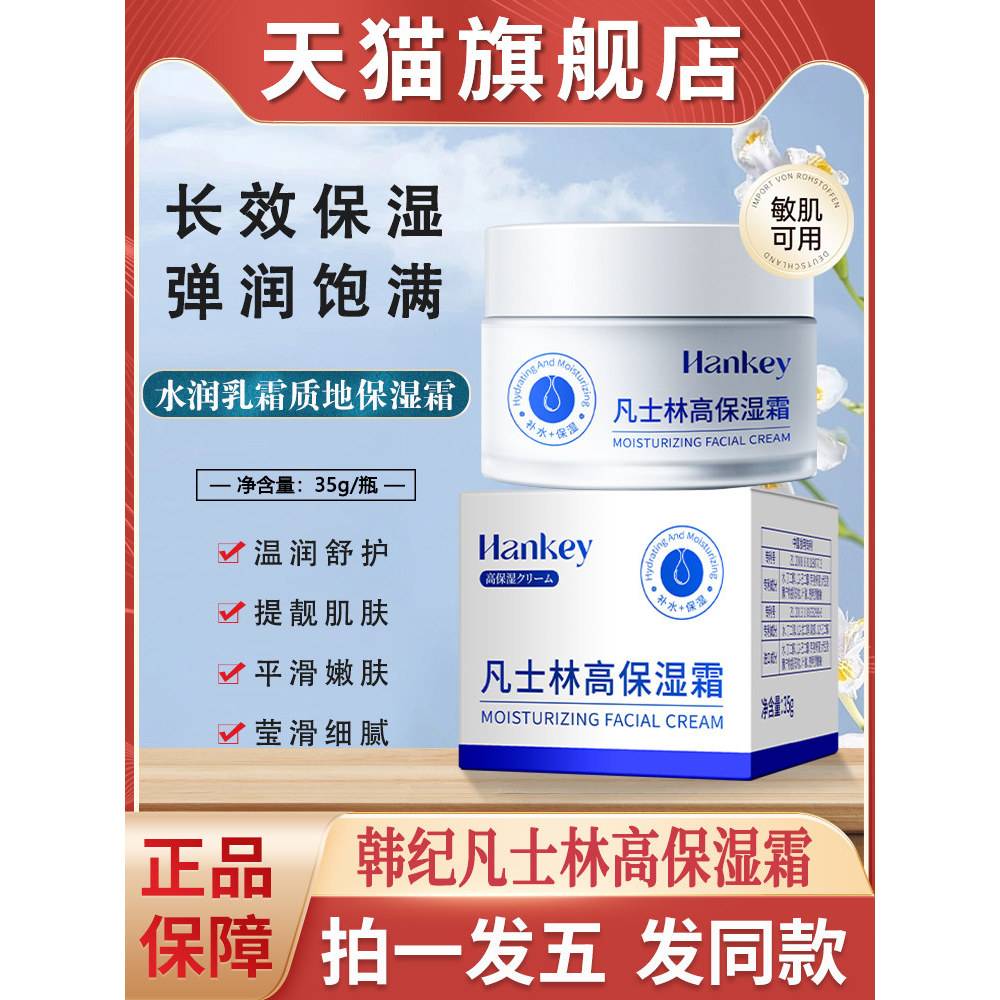 Han Ji vaselina alta creme hidratante outono inverno pele seca hidratante inverno hidratante creme facial das mulheres d