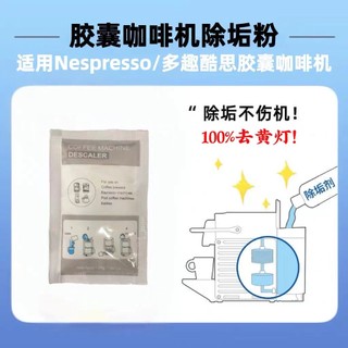 Agente de descalcificação Nestlé Cápsula Máquina de Café Limpeza Dolce Little Penguin Little Star Limpeza