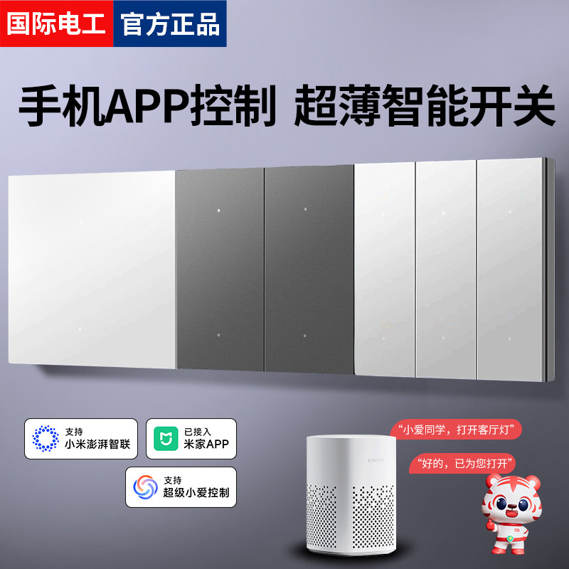 Eletricista internacional interruptor inteligente painel de controle voz conectado Mijia APP casa inteira inteligente ún