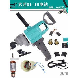 Dayi 01-16 Furadeira de avião 1650W de alta potência Mandril de broca elétrica Rotor Interruptor de concha fixa Acessóri