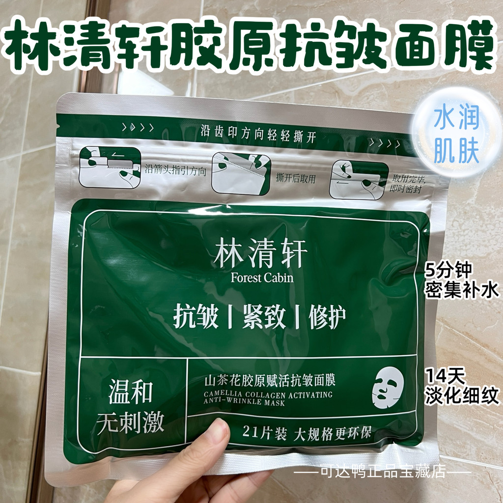 Novidades!Colágeno Antirrugas!Lin Qingxuan Camellia Máscara Revitalizante de Colágeno 21 Peças Pacote Familiar Reparação