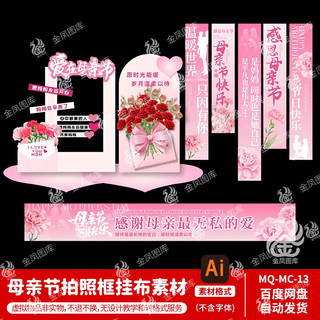 2026 novo estilo dia das mães Shopping jardim de infância fundo parede bonito Chen Layout tira tapeçaria Banner KT placa