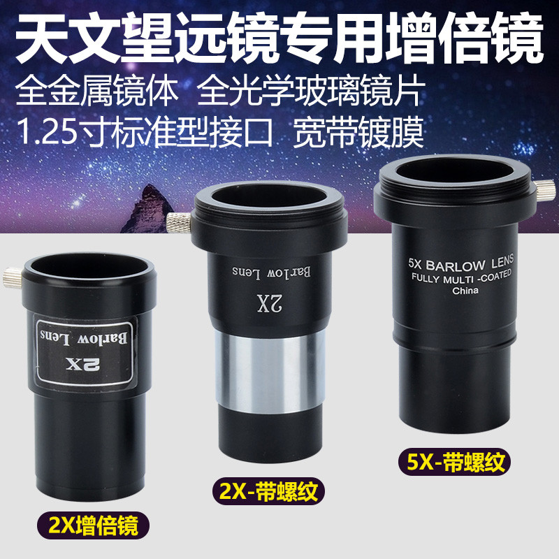 Acessórios para telescópio astronômico 2X vezes/5X vezes Barov lupa 1.25 Polegada M42 rosca padrão de Metal