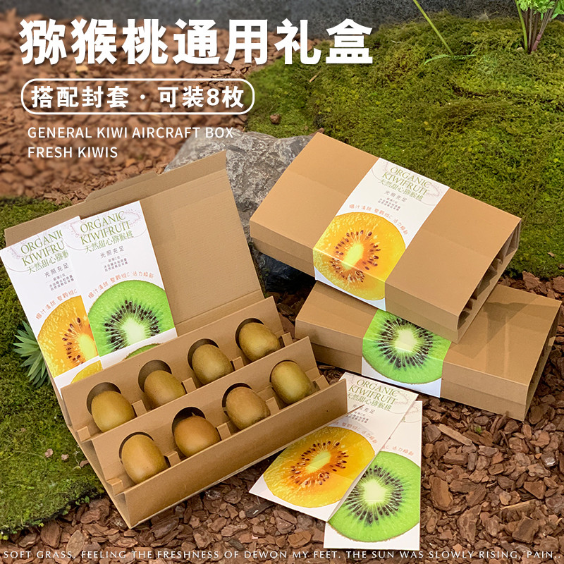 Kiwi caixa de embalagem caixa de presente 8 pçs papel Kraft caixa de presente de frutas caixa de exibição caixa vazia ca