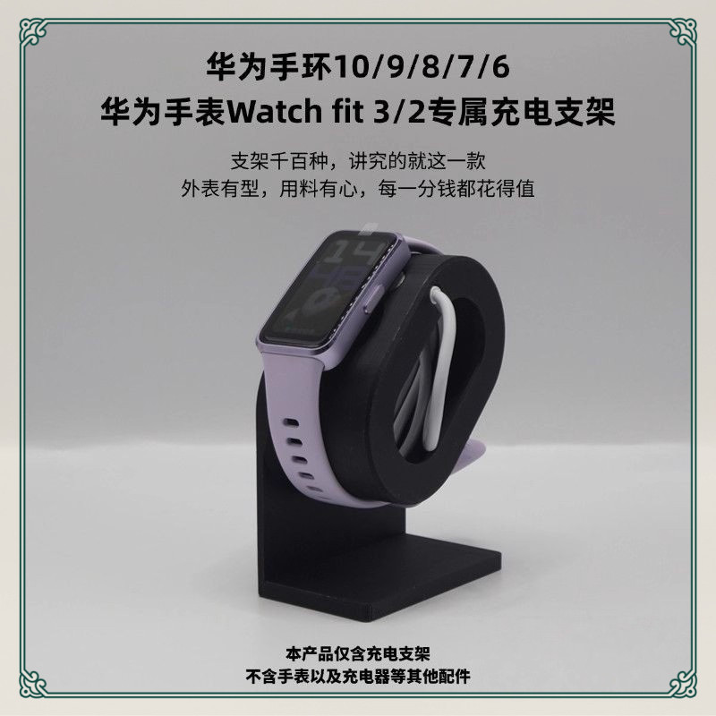 Adequado para Huawei pulseira carregador 10/9/8/7 relógio fit3 suporte magnético Base de armazenamento ornamentos
