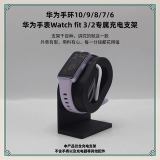 Adequado para Huawei pulseira carregador 10/9/8/7 relógio fit3 suporte magnético Base de armazenamento ornamentos