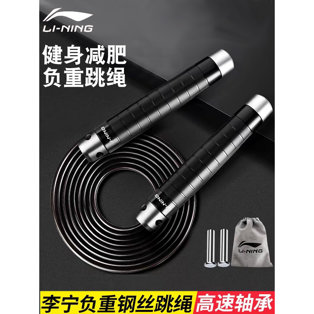 Li Ning Fio de aço com suporte de peso Corda de pular Gravidade Adulto Perda de peso Queima de gordura masculina alta