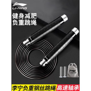 Li Ning Fio de aço com suporte de peso Corda de pular Gravidade Adulto Perda de peso Queima de gordura masculina alta