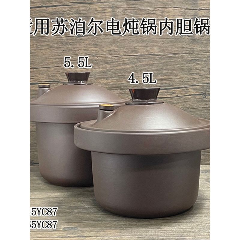 Adequado para panela de guisado elétrica Supor DG45YC8/DG55YC87 rápida Micro-pressão roxo caçarola forro pote tampa aces