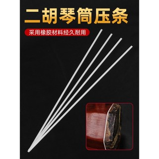 Erhu acessórios erhu tubo dedicado pressionando tira erhu fio Dental pressionando tira linha branca fazendo pele
