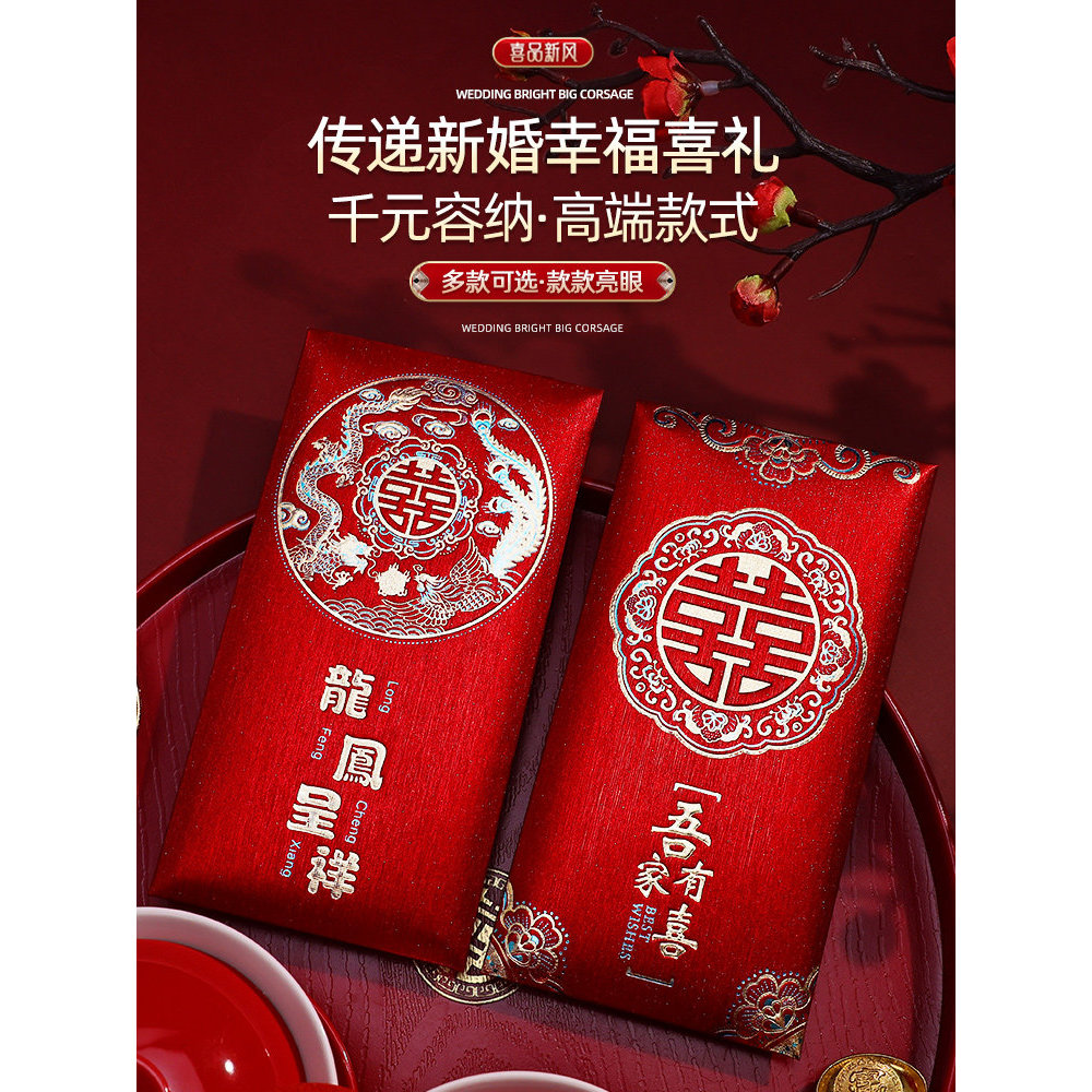 Envelope vermelho casamento dedicado 2026 novo estilo mil Yuan personagem feliz saco envelope vermelho criativo presente