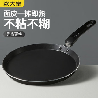 Cozinhar rei frigideira antiaderente panqueca pan Melaleuca bolo crosta panqueca pan fogão a gás fogão de indução Univer