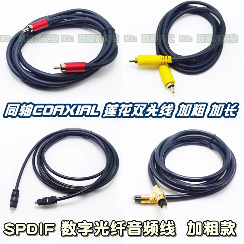 Cabo de áudio Coaxial RCA Lotus duplo macho cabo de fibra óptica medidor de áudio TV 2 metros cabo de extensão engrossad