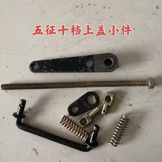 Wuzheng triciclo agrícola dez engrenagens Original fábrica capa superior pequena peça montagem capa superior acessório c