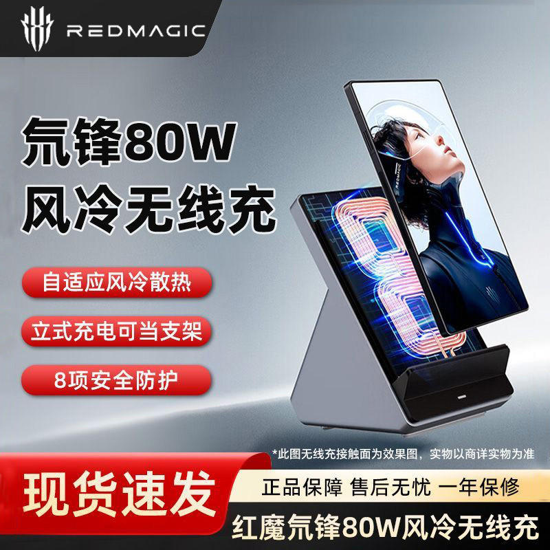 Red Magic Feng 80W Carregador sem fio refrigerado a ar adequado para Red Magic A