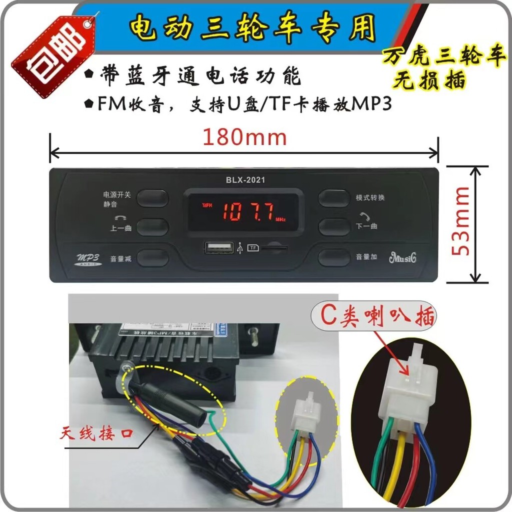 [Oferta Especial] Triciclo elétrico com rádio e reprodutor de MP3 Bluetooth adequado para Wanhu, Lejian, Zonglong, Zhens