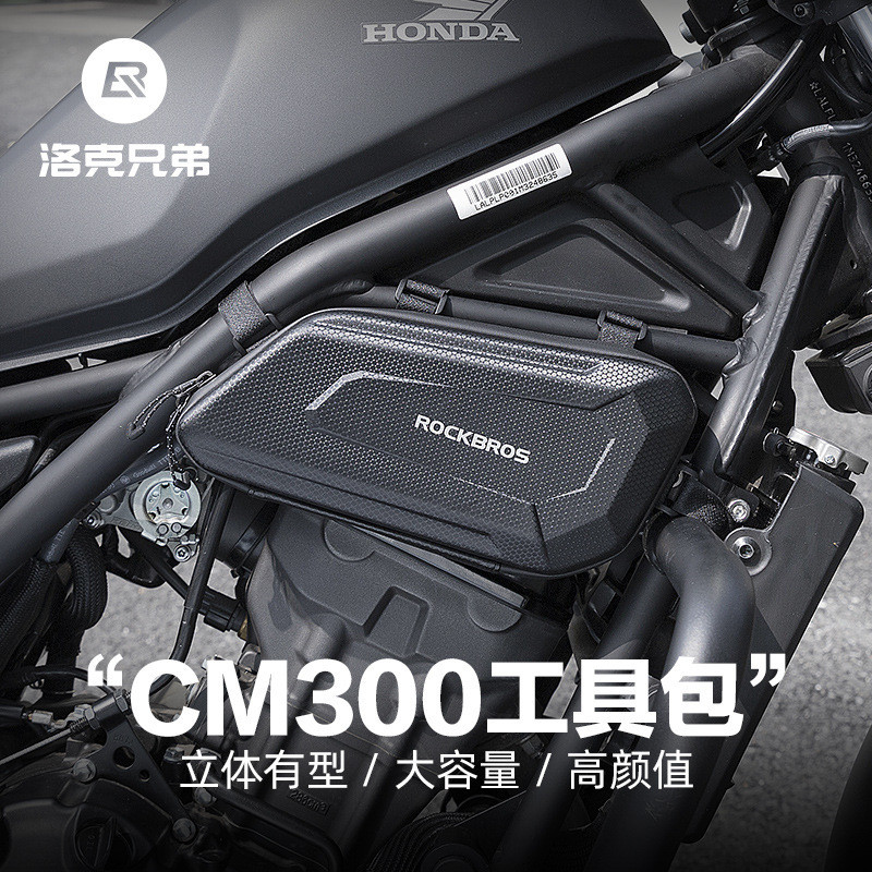 Rock Brothers Hard Shell Kit de ferramentas para motocicleta CM300 Bolsa lateral do motor CM500 Kit de proteção Knight E