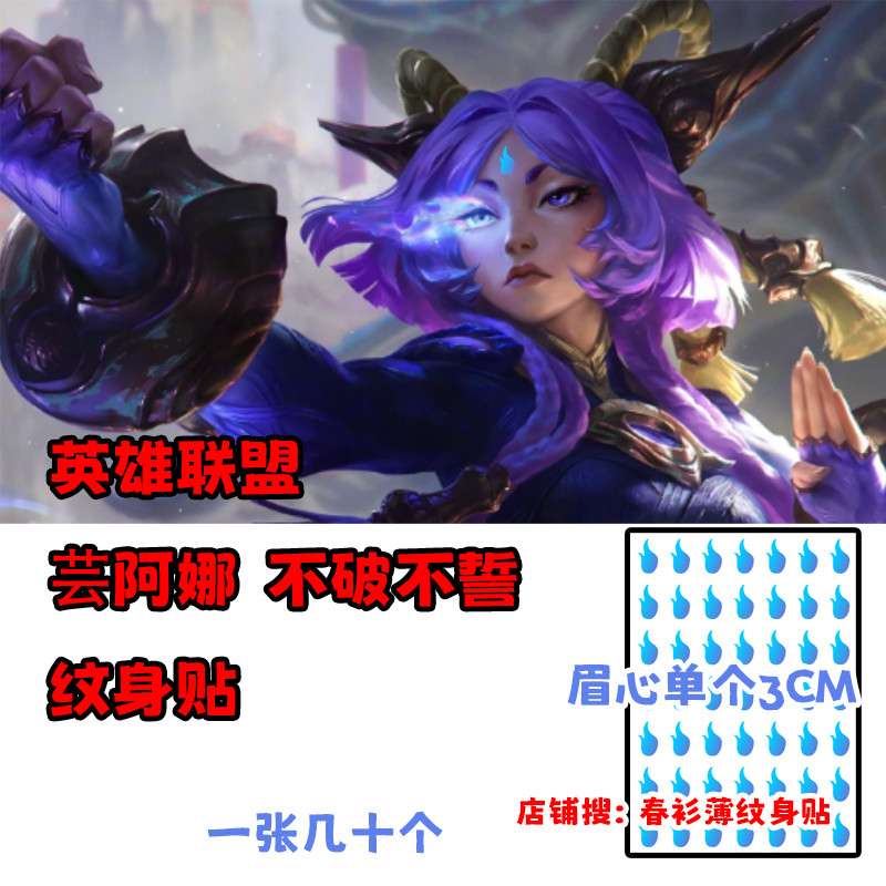 LOL League of Legends Ana Inquebrável Unswearing Nami Ali Youth Flame KDA Witch cos Tatuagem Adesivos