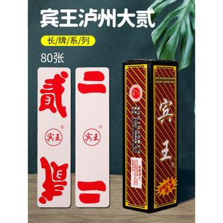 Luzhou Sophomore cartas Binwang jogando cartas Sichuan Solitaire cartas longas grande Erqi Pick-up barba 198/169