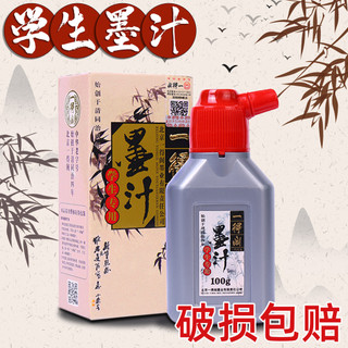 Yidege estudante tinta 100g caligrafia pintura francesa escova caligrafia tinta dedicada crianças estudante prática tint