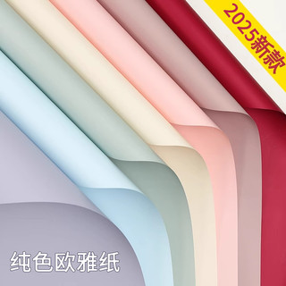 Monocromático Ouya papel flor embalagem novo estilo estilo coreano primeiro amor saco buquê cor sólida papel Floral loja