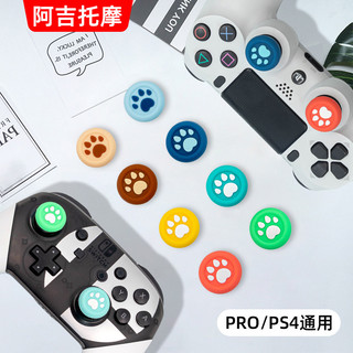 Youchengbang switch handle pro rocker cap Antiderrapante resistente ao desgaste Adequado para Nintendo ns Sensação remot