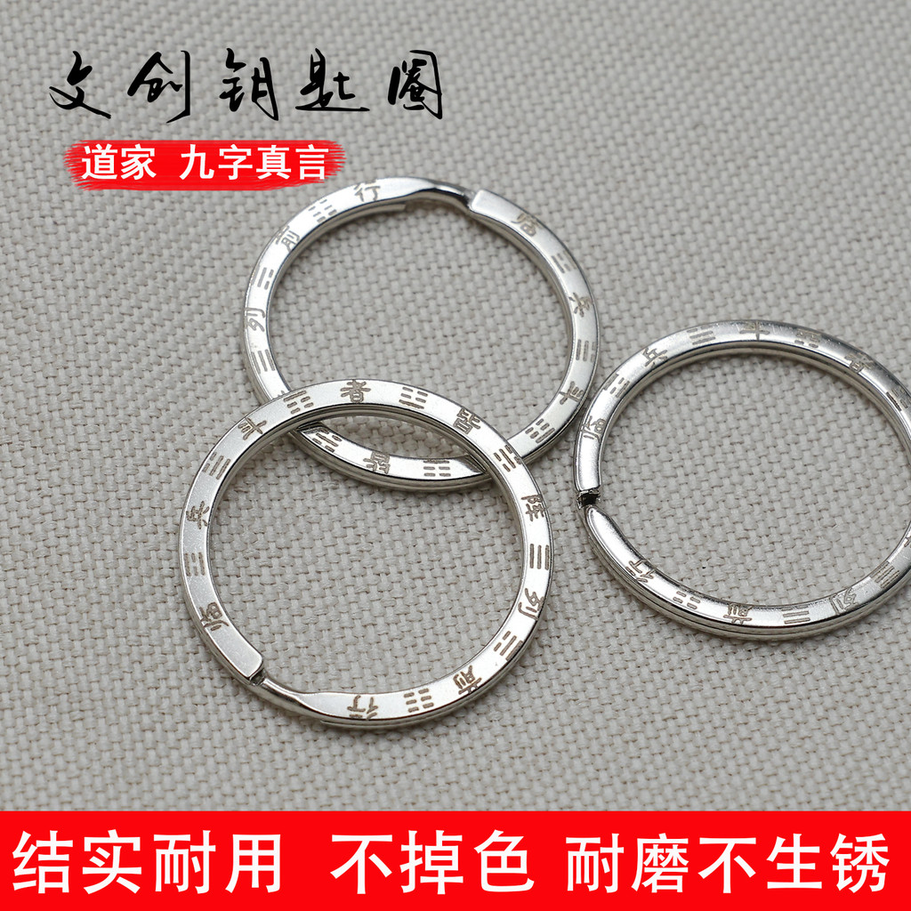 [Mordito de nove caracteres] Chaveiro de aço inoxidável ampliado engrossado estilo chinês taoísta Cultural criativo chav