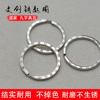 [Mordito de nove caracteres] Chaveiro de aço inoxidável ampliado engrossado estilo chinês taoísta Cultural criativo chav