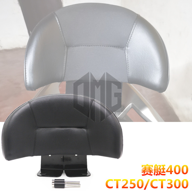 Adequado para Kwangyang CT250 CT300 S250 S350 barco de corrida 400 encosto modificado não danificado encosto Extra grand