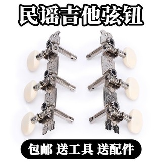 Afinadores de guitarra guitarra acústica + três afinadores de guitarra longos banhados a ouro cabeça Universal sintoniza
