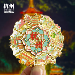 [Estilo giratório Hangzhou] Adesivos de geladeira de Metal criativos culturais Marcos da cidade Lembranças turísticas Ím
