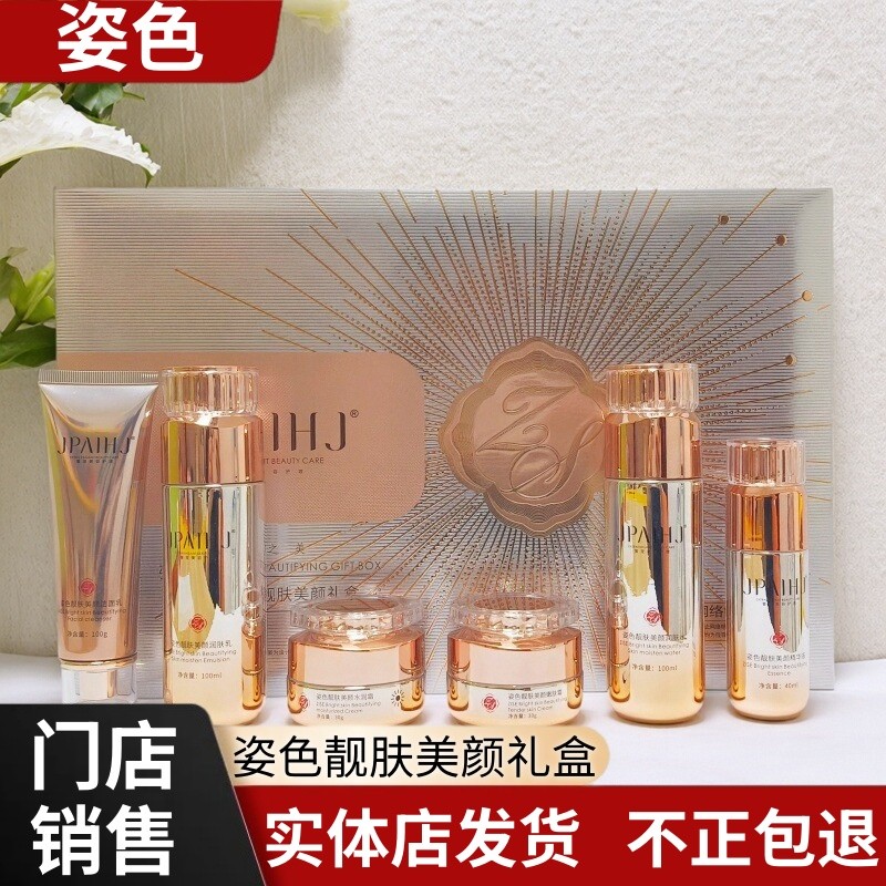 Postura Beleza Beleza Beleza Caixa de Presente Clássico Conjunto de Seis Peças Genuíno Hidratante Rejuvenescedor Pele Co
