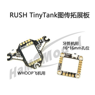 Placa de expansão de transmissão de imagem R RUSH TinyTANK 16 * 16 / lança com luz LED FPV através da placa de expansão 